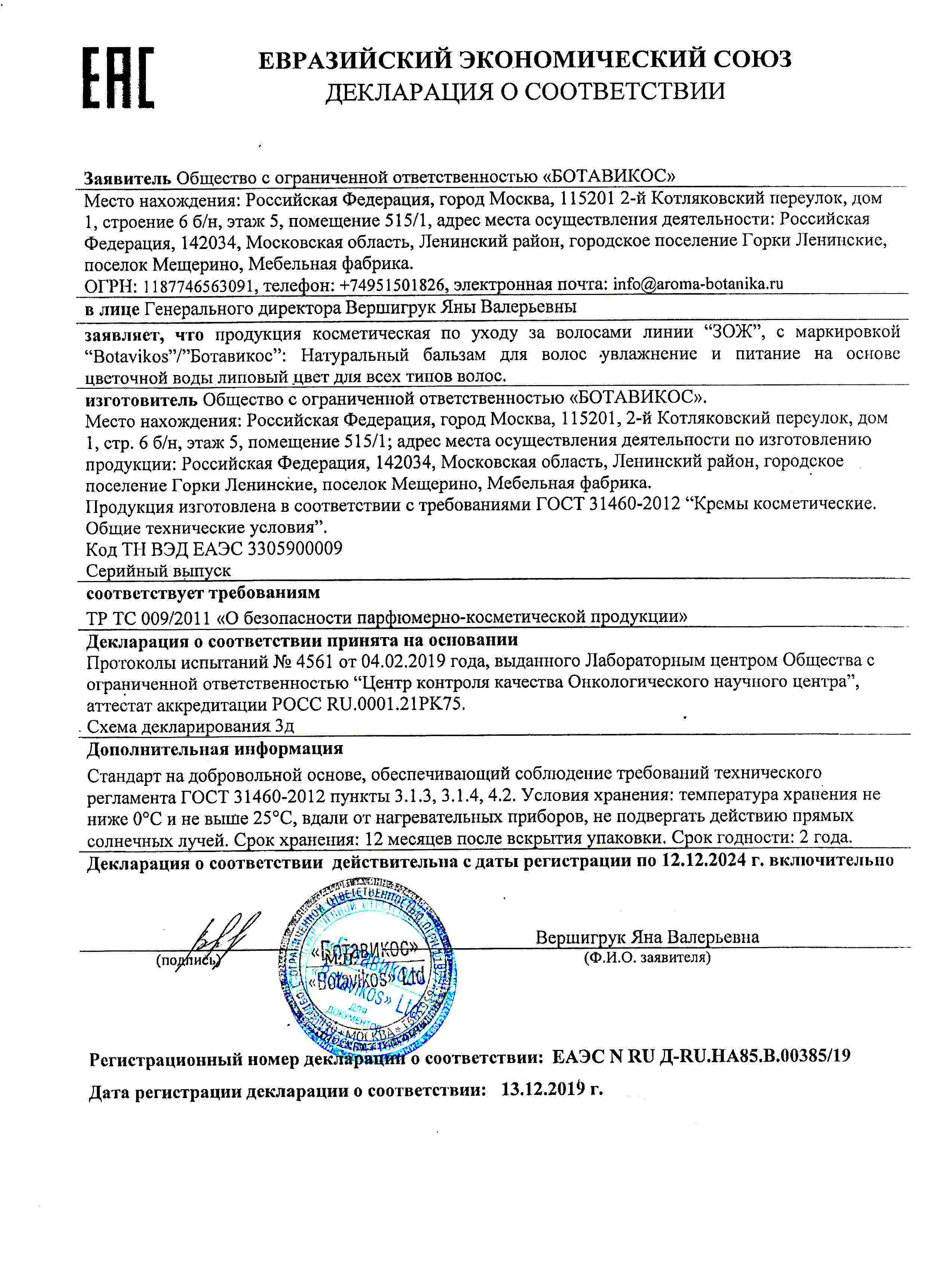 Декларация доп №1